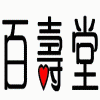 百寿堂健康驿站