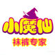 小魔仙袜裤专家