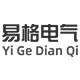 易格电气
