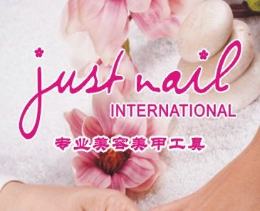 just nail 美容美甲的LOGO