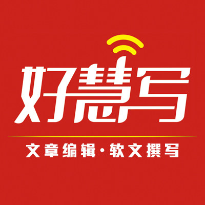 好慧写官方企业店