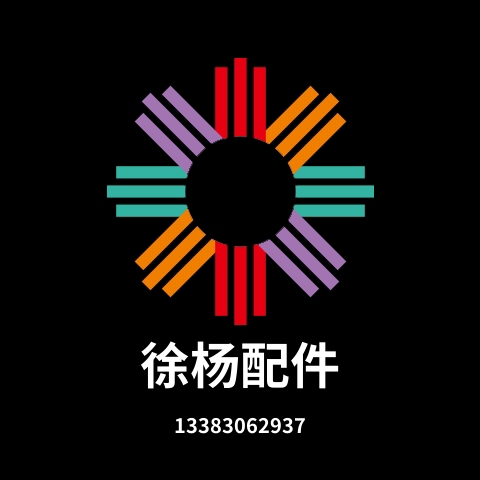 徐杨汽车配件经销处