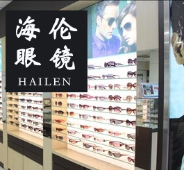 哈伦眼镜店