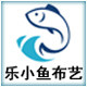 乐小鱼布艺