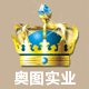 奥图实业