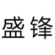 乐清市盛锋五金工具