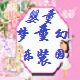 婴童梦幻童装乐园