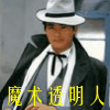 魔术透明人的LOGO