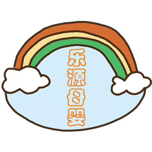 乐源母婴百货用品