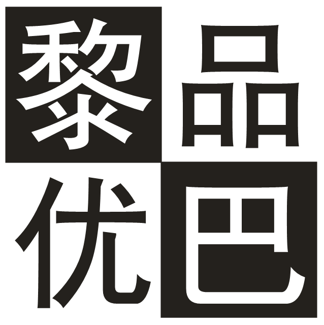 黎巴优品