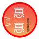 上海惠惠食品经营部的LOGO