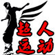 超人运动精品店