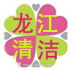 龙江清洁设备