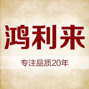 鸿利来旗舰店的LOGO