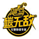 速速通的LOGO