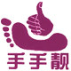 手手靓 杜师傅手足护理店