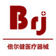 倍尔健医疗器械专营店