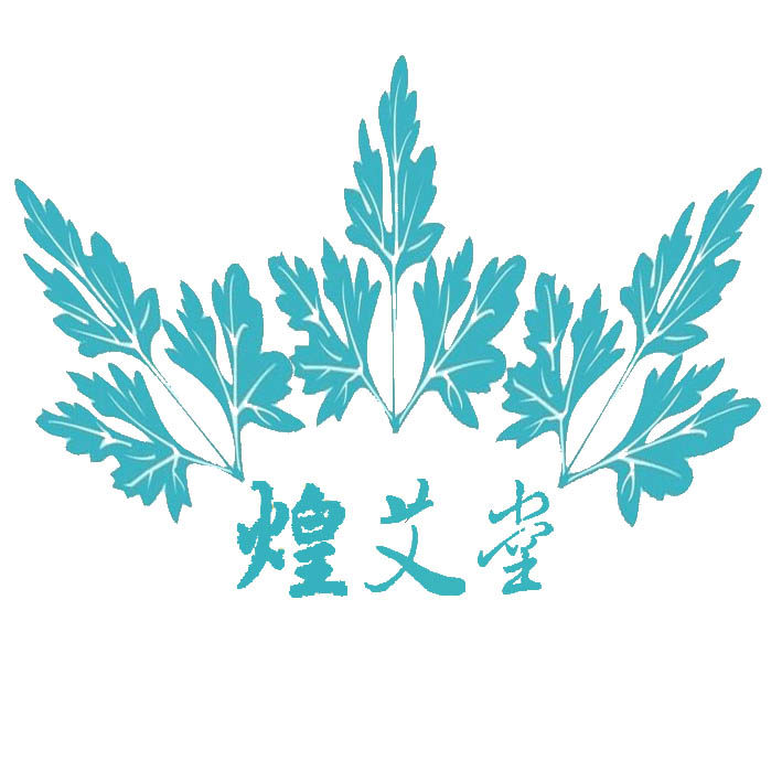 煌艾堂
