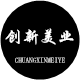 创兴美业