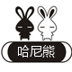 哈尼熊童鞋