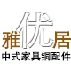 雅优居中式铜雕仿古五金铜配件的LOGO