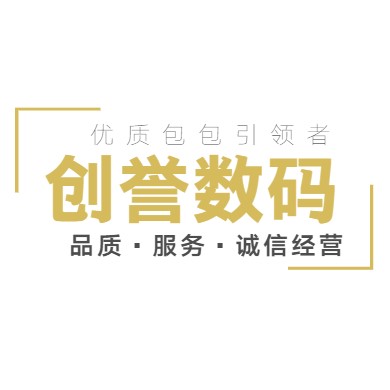 创誉数码