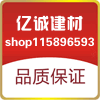 亿诚建材