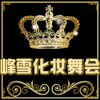 峰雪化妆舞会的LOGO