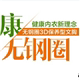 毅成韩国内衣的LOGO