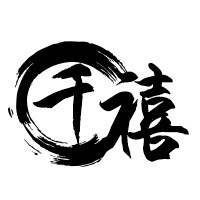 千禧瓶业
