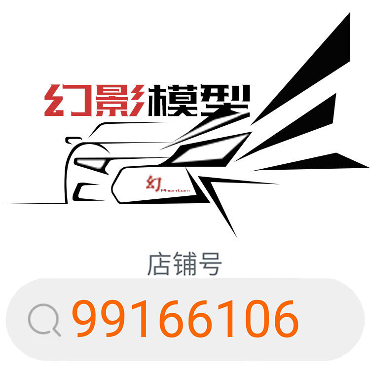 幻影模型的LOGO