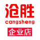 沧胜企业店
