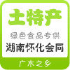 广木之乡土特产