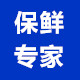 HL保鲜专家