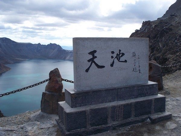 长白山保护开发区天宇特产