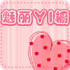 魅丽YI橱