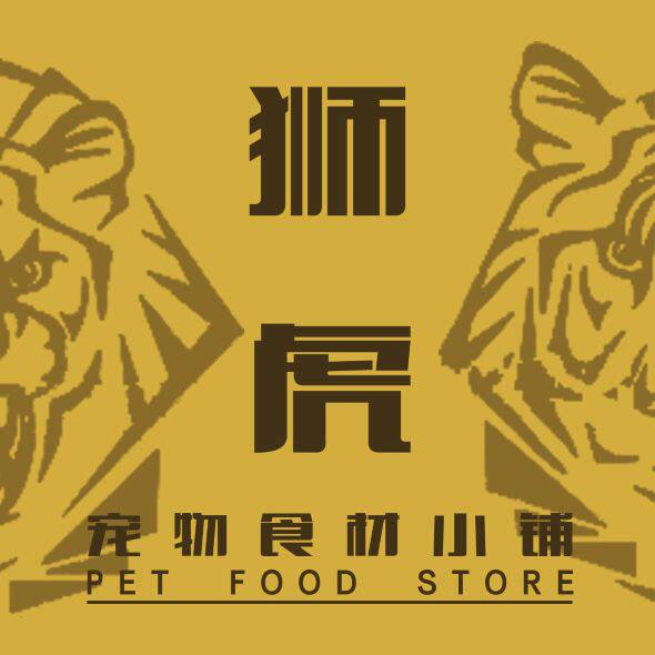 狮虎小铺