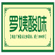 罗姨酸味泡菜特产铺的LOGO