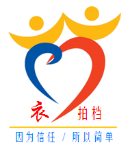 衣拍档