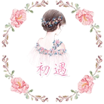 初遇first meet 礼服 独家定制