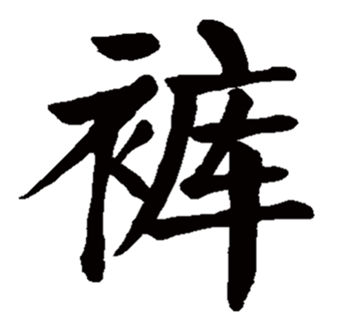 裤客女裤