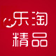 乐淘精品1