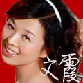 文霞美丽城