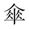 泸州兰庭油纸伞的LOGO
