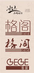夏沫格阁小店