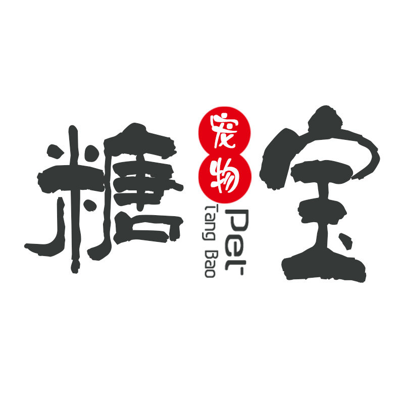 糖宝宠物