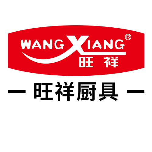 旺祥厨具