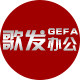 歌发办公用品专营店