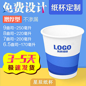 星辰纸杯的LOGO