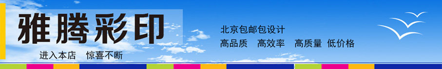 雅腾彩印